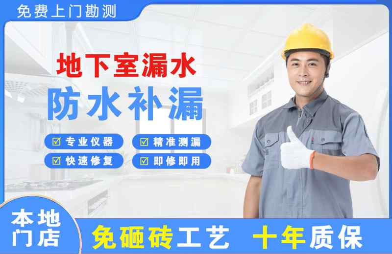 竹溪地下室漏水维修